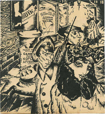 Янович Видберг Сигизмунд. Революционер